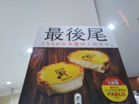パブロカフェの行列