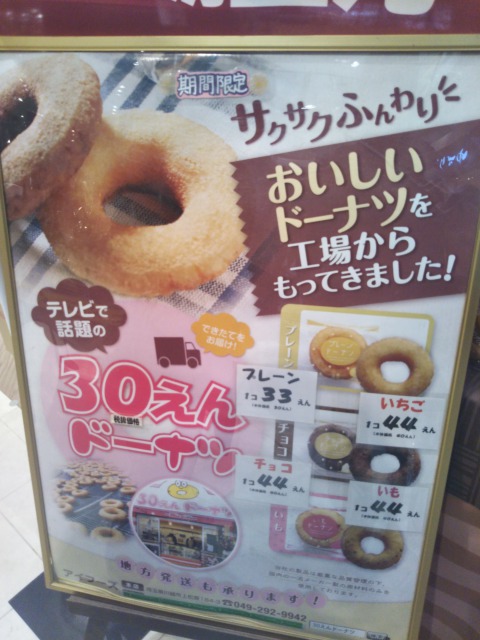 30円ドーナツの販売