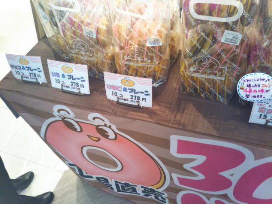 30円ドーナツの種類