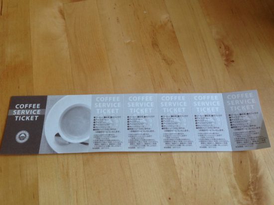 サンマルクドリンクチケット