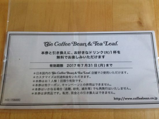 コーヒービーン福袋のチケット