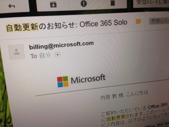 Office365の自動更新