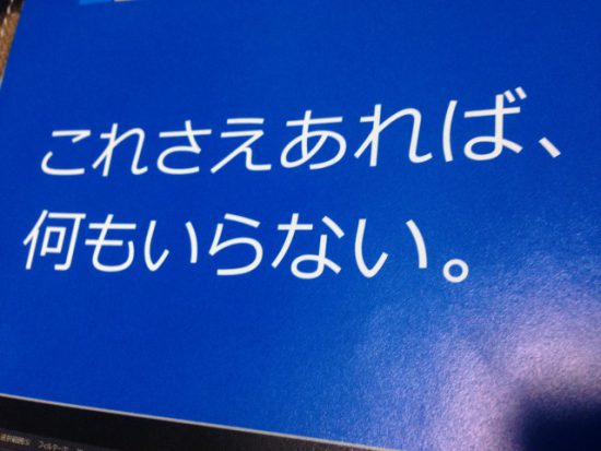 これさえあればなにもいらな