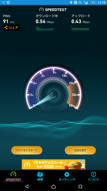 ヤマダSIMplusの速度