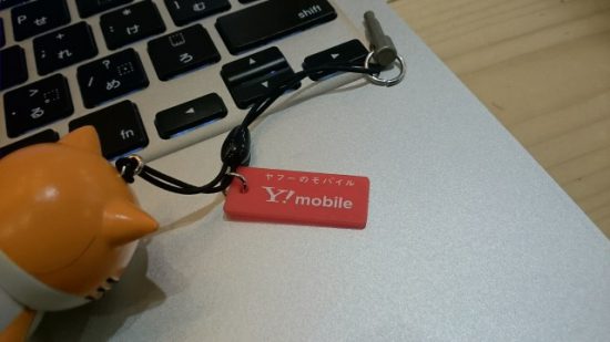 ワイモバイルのふてニャン