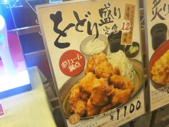 をどり盛り定食