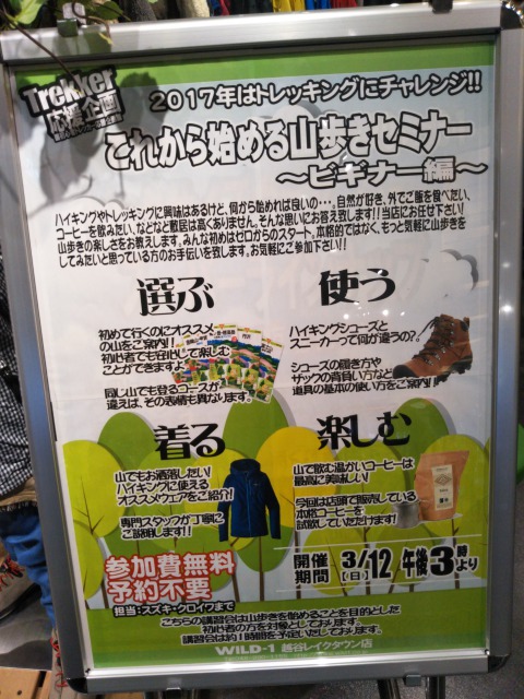 山歩きセミナー