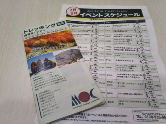 モンベルのイベント
