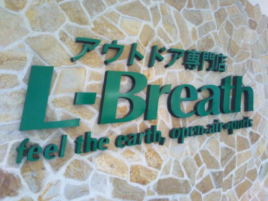 エルブレスの店舗