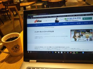 インターネットファックス