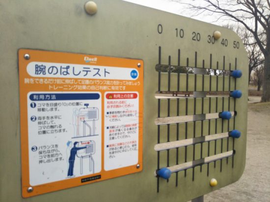 舎人公園の健康器具