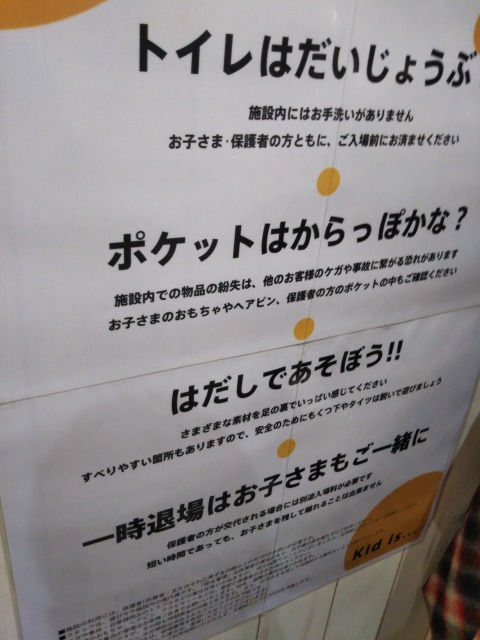 キッドイズの注意事項