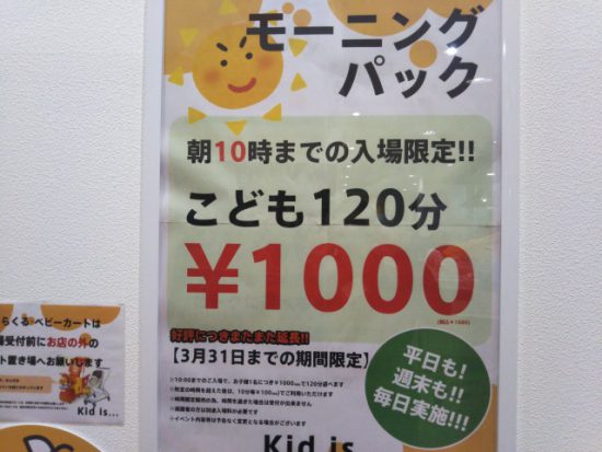 キッドイズモーニングパック