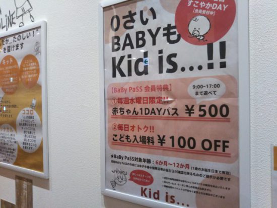 キッドイズ0才