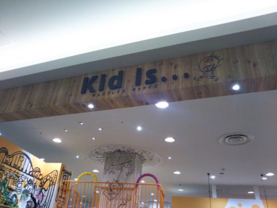 キッドイズ