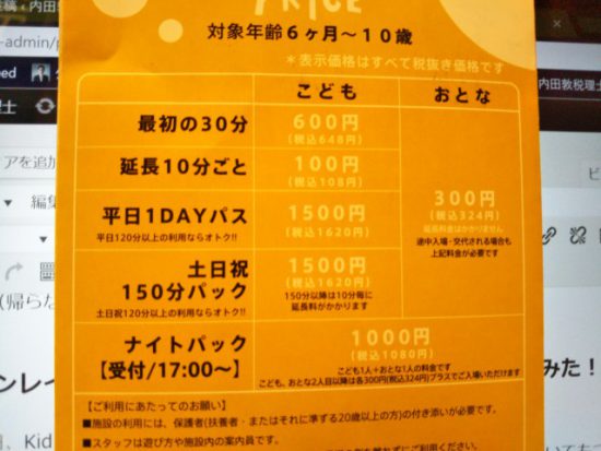 キッドイズの料金表