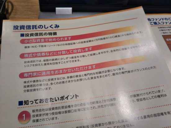 投資信託のパンフレット