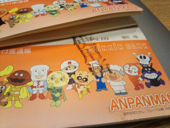 アンパンマンの通帳