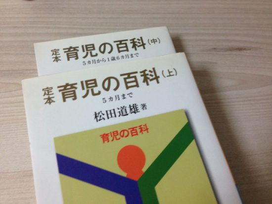 育児の百科