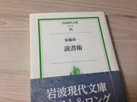 読書術