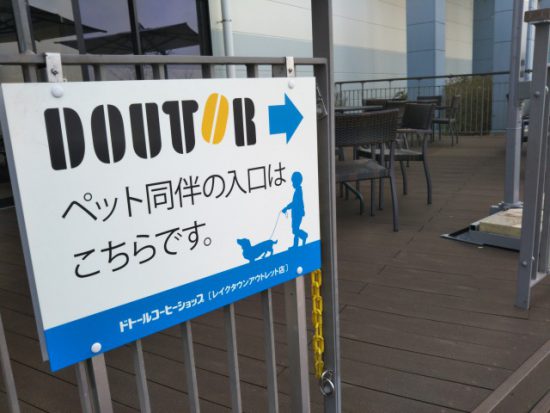 アウトレットのドトール