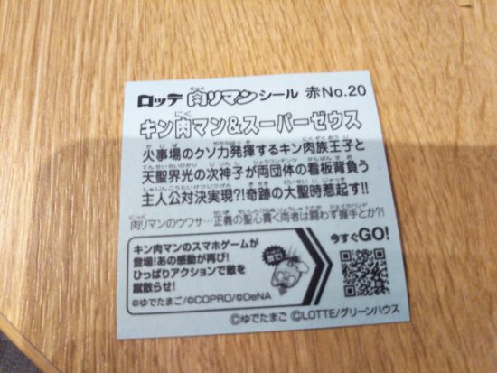 キン肉マンとスーパーゼウス