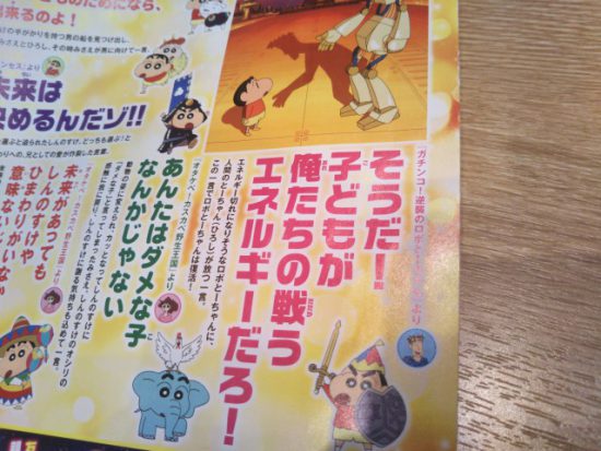 クレヨンしんちゃん名言集