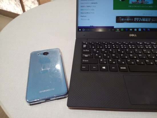 スマホとPC