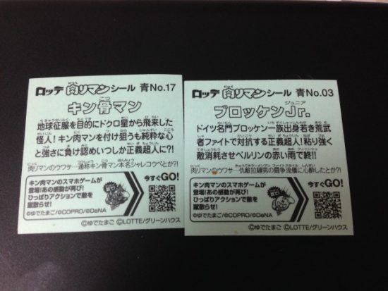 肉リマンシール