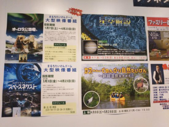 まるちたいけんドーム