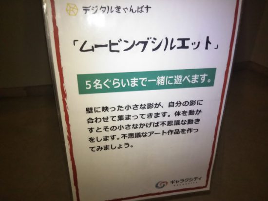 ギャラクシティムービングシルエット