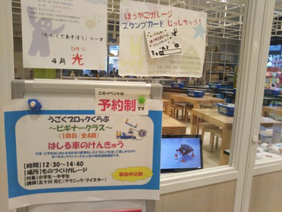 ものづくりガレージ