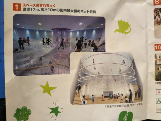 スペースアスレチック