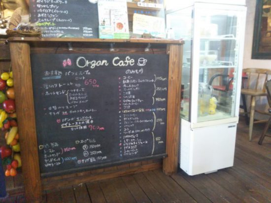 オルガンカフェ