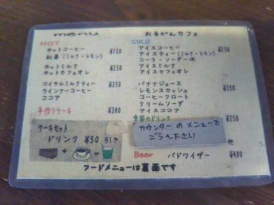 おるがんカフェ