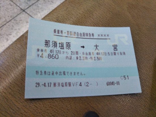 新幹線の特急券