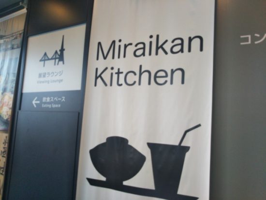 日本科学未来館のレストラン