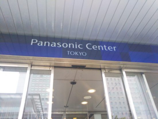 パナソニックセンター