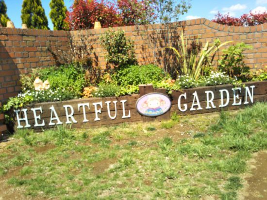 ハートフルガーデン