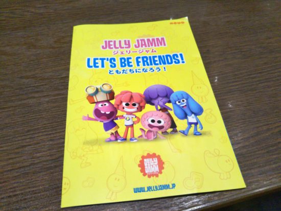 ジェリージャム