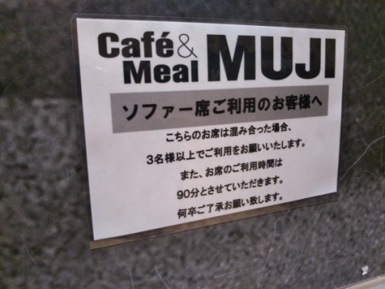 MUJIカフェ