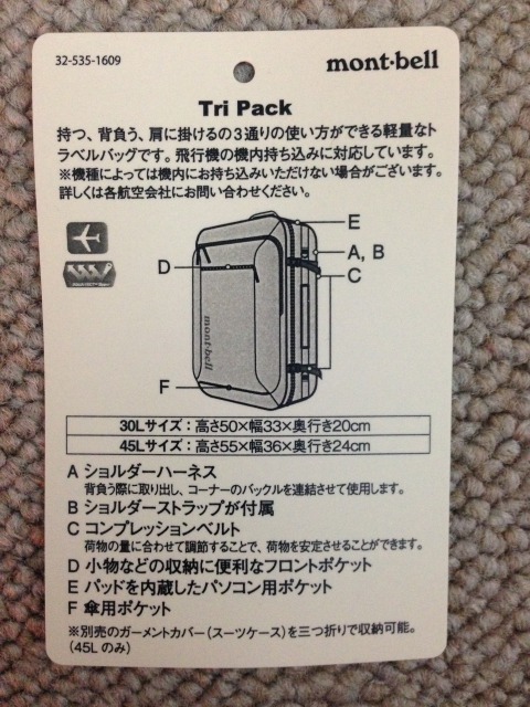 モンベルのトライパック45
