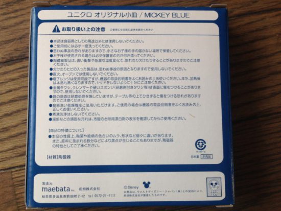美濃焼小皿