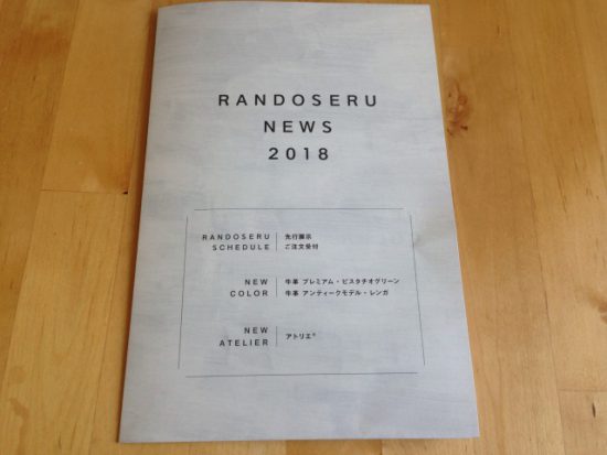 土屋鞄のランドセル