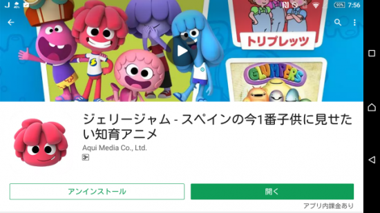 ジェリージャムのアプリ