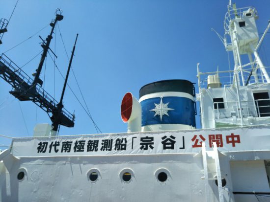 南極観測船宗谷