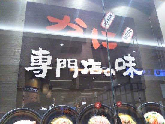 かにチャーハン専門店