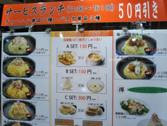 かにチャーハンメニュー