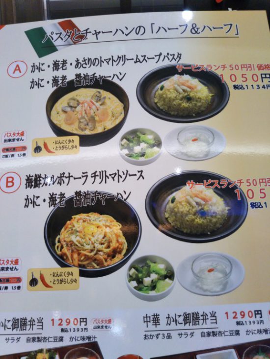かにチャーハンメニュー
