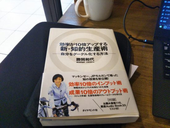 新・知的生産術